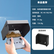 BRDRC適用大疆Flip/Mini2無(wú)人機遙控器遮光罩Air3S/Mini4Pro/RC-N2配件 【標準遙控器】6寸手機遮光罩_(RC-N1_N2_ 適用大疆遙控器