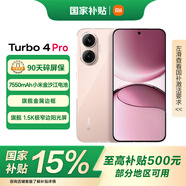 小米（MI）REDMI Turbo 4 Pro 【國家補貼】第四代驍龍8s 7550mAh長續(xù)航 IP68防水 新品5G手機 粉金色 12GB+512GB 官方標配