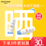 蜜絲婷蜜絲婷防曬霜乳小黃帽SPF50+泰國版 男女學(xué)生軍訓水潤清爽不油膩 【防水不悶痘】小藍帽70ml*1支