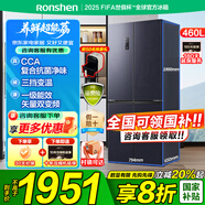 容聲冰箱429/460升大容量 十字四開(kāi)門(mén)風(fēng)冷無(wú)霜雙循環(huán)雙變頻一級(jí)能效干濕分儲(chǔ)全空間凈味冰箱以舊換新 【460升+三檔變溫+干濕分儲(chǔ)】