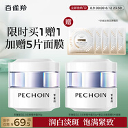 百雀羚（PECHOIN）至臻皙白淡斑精華霜50g美白提亮保濕送女友品質國貨