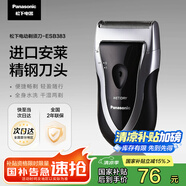 松下（Panasonic）剃須刀電動(dòng)往復(fù)式男士刮胡刀進(jìn)口單刀頭 送男友生日禮物送老公節(jié)日禮物ESB383