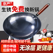京嚴(yán)炒鍋章丘款鐵鍋無(wú)涂層炒菜不粘鍋家用精鐵鍋具燃?xì)怆姶艩t用已開鍋 【燃?xì)鈱Ｓ每睢空诶鲜借F鍋+蓋+鏟 30cm 百年工藝｜傳統(tǒng)鐵鍋｜健康不沾