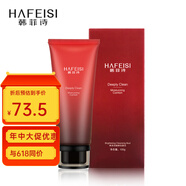 韓菲詩（HAFEISI）韓菲詩煥顏洗顏泥 補(bǔ)水保濕 洗面奶 女男可用 深層清潔控油 官網(wǎng)