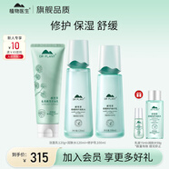 植物醫(yī)生積雪草舒緩特護(hù)套裝修護(hù)保濕敏感肌化妝品護(hù)膚品男女士輕敏肌 舒緩修護(hù)3件套(潔+水+乳)