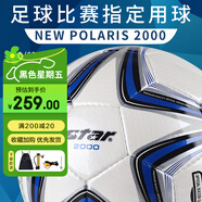 世達（star）足球2000成人標準5號職業(yè)比賽訓練用球體考中考手縫耐磨SB225P