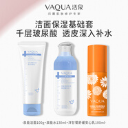 活泉護(hù)膚品套裝化妝品女潔面水乳洗面奶補(bǔ)水保濕官方旗艦店正品面霜 【潔面+爽膚水+乳液】