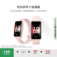 華為 手環(huán)9 標(biāo)準(zhǔn)版 智能手環(huán) 拂曉粉 輕薄舒適睡眠監(jiān)測(cè)心律失常提示運(yùn)動(dòng)手環(huán)華為手表送男友送女友