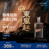 觀云 東風(fēng)起 濃香型白酒 52度 500ml*6瓶 整箱 含禮袋*3 父親節(jié)送禮