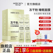 夢希藍凍干粉睡眠免洗面膜女補水夜間保濕嫩白涂抹式面膜熬夜凍膜 3盒（60包）睡眠面膜