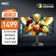 HKC 27英寸2K高清300Hz高刷FastIPS硬件低藍光10Bit廣色域HDR400專(zhuān)業(yè)電競游戲1ms旋轉升降顯示器Q7S