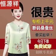 恒源祥（hengyuanxiang）真絲香云桑蠶絲t恤春秋女2025秋季新款七分袖媽媽裝寬松遮肚上衣 抹搽綠 4XL 151-165斤