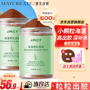 健美創(chuàng)研（M'AYCREATE）海藻面膜純小顆粒天然補(bǔ)水保濕美容院專用免洗細(xì)毛孔睡眠面膜男女
