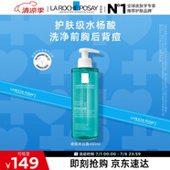理膚泉水楊酸潔膚啫喱400ml 控油祛痘清痘去角質(zhì)全身清潔生日禮物送女友