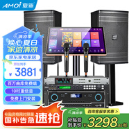 夏新（Amoi）SA-22家庭影院KTV音響套裝 點(diǎn)歌機(jī)功放音箱全套家用電視K歌客廳會(huì)議室唱歌機(jī)專業(yè)低音炮卡拉OK 10吋專業(yè)音響+專業(yè)功放+點(diǎn)歌機(jī)+效果器