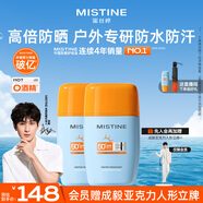 蜜絲婷搖搖樂40ml*2高倍防曬霜乳防水防汗防紫外線戶外學(xué)生