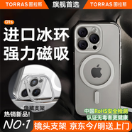 圖拉斯支點(diǎn)殼D1s【冰環(huán)磁吸】 適用蘋果15promax手機(jī)殼iphone15pro支架殼15超薄全包按鍵防摔散熱透明款 iPhone15ProMax-6.7英寸 【MagSafe磁吸】穩(wěn)固支架+超薄