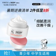 SNOOPY史努比中學(xué)生面霜50g青少年臉?biāo)?3-15-19歲保濕滋潤青春期護(hù)膚