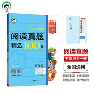 53小學(xué)基礎練 閱讀真題精選100篇 英語(yǔ) 五年級全一冊 2026版 適用2025秋季