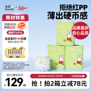 solove米菲芯呼吸紙尿褲XXL66片（15kg以上）紙尿褲 輕薄舒適紙尿褲箱裝