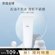茵芙莎（IPSA）橘子洗面奶水潤清新潔面泡沫125g深層清潔不緊繃