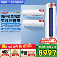 海爾（Haier）空調(diào)1.5匹掛機(jī)變頻新一級(jí)能效冷暖節(jié)能省電除菌自清潔無線Wifi智控主臥次臥室快速冷暖低噪靜音 3匹 一級(jí)能效 【兩室一廳】防直吹