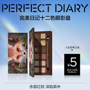 完美日記探險家12色眼影盤13赤狐紅棕盤14g顯色自然生日禮物送女友