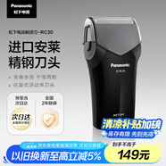 松下（Panasonic）剃須刀電動(dòng)往復式男士刮胡刀進(jìn)口單刀頭 生日禮物送老公送男友節日禮物RC30