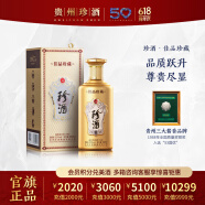 珍酒【官方旗艦】佳品經典珍藏 醬香型白酒 純糧酒口糧酒 宴請送禮 53度 500mL 1瓶 新品佳品珍藏