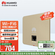 華為坤靈wifi6無(wú)線ap面板AP162E 雙GE電口 11ax室內(nèi)型 2+2千兆雙頻 5g家用AX3000M 巴洛克金色