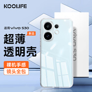 KOOLIFE適用vivo S30手機(jī)殼保護(hù)套VIVOS30手機(jī)套鏡頭全包簡約親膚透明軟殼淡化指紋外背殼