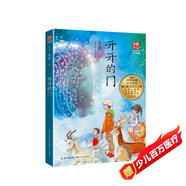 開(kāi)開(kāi)的門(mén) （新版暖心美讀書(shū)·名師導讀版）兒童讀物 課外讀物 小學(xué)生讀物