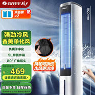 格力（GREE）家用空調扇冷風(fēng)扇負離子凈化靜音落地冷風(fēng)機水冷塔扇強力制冷小空調 KS-05X60Dg