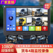 譽(yù)霸（YOELBAER）大貨車(chē)行車(chē)記錄儀四路監控專(zhuān)用360全景超清夜視倒車(chē)影像一體機24V 【7寸MP5】四路1080P+64G