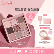 3CE九宮格九色眼影盤(pán)玫瑰粉棕KNOTTEDPINK裸砂粉七夕情人節禮物