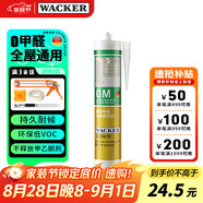 瓦克（WACKER）GM玻璃膠通用型廚衛(wèi)密封膠美容膠中性耐候門(mén)窗硅酮膠結(jié)構(gòu)膠白色