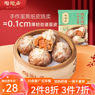 陶陶居中華老字號(hào)品牌 廣式早餐蝦餃包子面點(diǎn)生鮮半成品食品點(diǎn)心 一袋裝 手作蛋黃紙皮燒賣(mài)