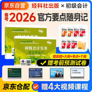 備考2026年初級(jí)會(huì)計(jì)官方教材 會(huì)計(jì)初級(jí)2025教材配套輔導(dǎo)要點(diǎn)隨身記 初級(jí)會(huì)計(jì)實(shí)務(wù)+經(jīng)濟(jì)法基礎(chǔ) 2本套經(jīng)濟(jì)科學(xué)出版社 可搭東奧初級(jí)會(huì)計(jì)2025輕1輕松過(guò)關(guān)一
