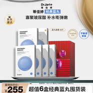 蒂佳婷（Dr.Jart）經(jīng)典藍(lán)丸補(bǔ)水面膜30片 深透水潤補(bǔ)水保濕男女護(hù)膚品  生日禮物女