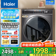 海爾（Haier）【326精華洗超薄平嵌系列】纖美超薄滾筒洗衣機全自動晶彩屏10/12公斤大筒徑14126升級款 以舊換新 【大容量推薦】12公斤+超薄平嵌+除菌螨+夜洗低噪