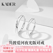 卡蒂羅共渡愛(ài)河999銀飾情侶對戒一對戒指可調節七夕情人節禮物送女友 【925銀】共渡愛(ài)河夜光版對戒