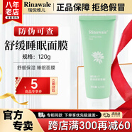 瑞倪維兒康婷睡眠舒緩面膜120g護(hù)膚品旗艦涂抹舒緩保濕官方正品 舒緩睡眠面膜120g