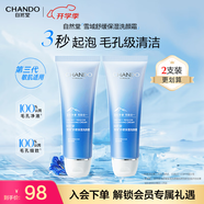 自然堂（CHANDO）雪域水乳護(hù)膚品套裝 第三代敏肌適用補(bǔ)水保濕滋潤(rùn)七夕情人節(jié)禮物 潔面2支