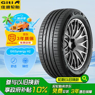 佳通GITI 輪胎 225/60R18 100V GitiSynergy H2 適配 博越 適配 瑞虎7
