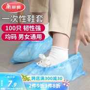 美麗雅 鞋套一次性100只室內(nèi)機房廠房樣板間家用塑料防水防雨防塵均碼