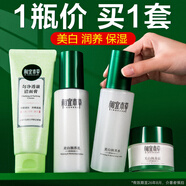 相宜本草美白護(hù)膚品套裝水乳淡斑補(bǔ)水保濕潤養(yǎng)化妝品套裝禮盒生日禮物 推薦4件套：潔面+水+乳+面霜