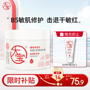 大寶維他命B5安敏舒緩特護(hù)霜70g保濕修護(hù)大白罐身體乳液面霜護(hù)膚品