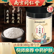 南京同仁堂玉肌散倪海廈玉肌散搭滑石粉綠豆白僵蠶玉竹薏仁玉容散面膜 [周期裝]玉肌散380g*3