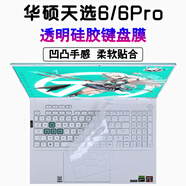 格瑪斯（gemasi）16英寸華碩天選6/6Pro2025款鍵盤膜華碩筆記本電腦保護(hù)膜FX608/FX608L防藍(lán)光防反光屏幕貼膜防窺膜 透明硅膠鍵盤膜 華碩天選6Pro2025款 FX608L