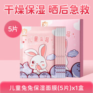 歐佩O'KADY（ou pei）兒童面膜6到12歲男女孩童寶寶專(zhuān)用8歲小孩曬后補水保濕 乖乖兔兒童面膜1盒